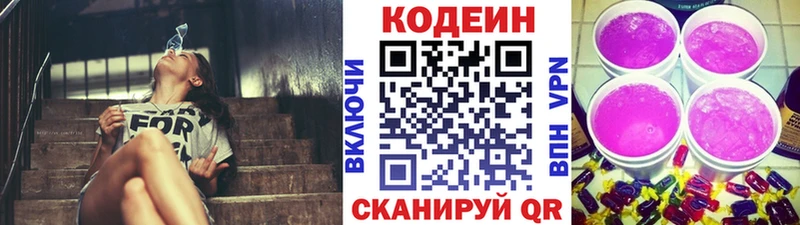 Кодеин напиток Lean (лин)  сколько стоит  Гаврилов-Ям 